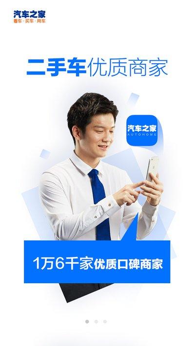 如何在汽车之家成为商家