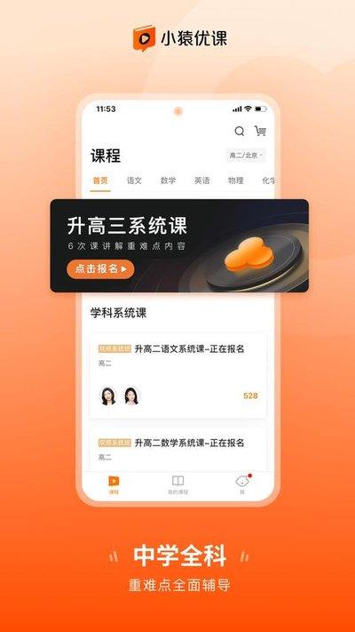 小猿优课官网在线入口在哪