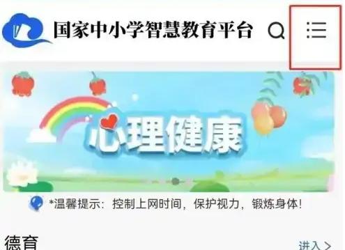智慧中小学平台如何下载教材 智慧中小学下载教材方法介绍