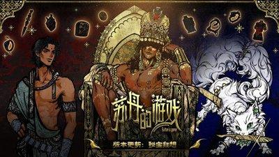 苏丹的游戏手机版怎么下载