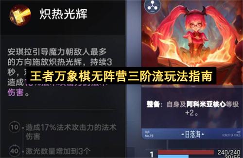 王者万象棋无阵营三阶流玩法指南