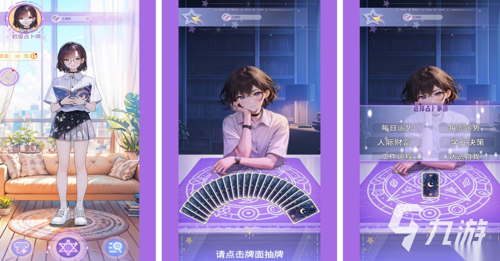 神秘的塔罗牌游戏有哪些 必玩的塔罗牌游戏推荐2026