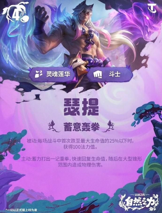 云顶之弈S18瑟提技能效果一览