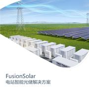 华为智能光伏网页版官网入口在哪