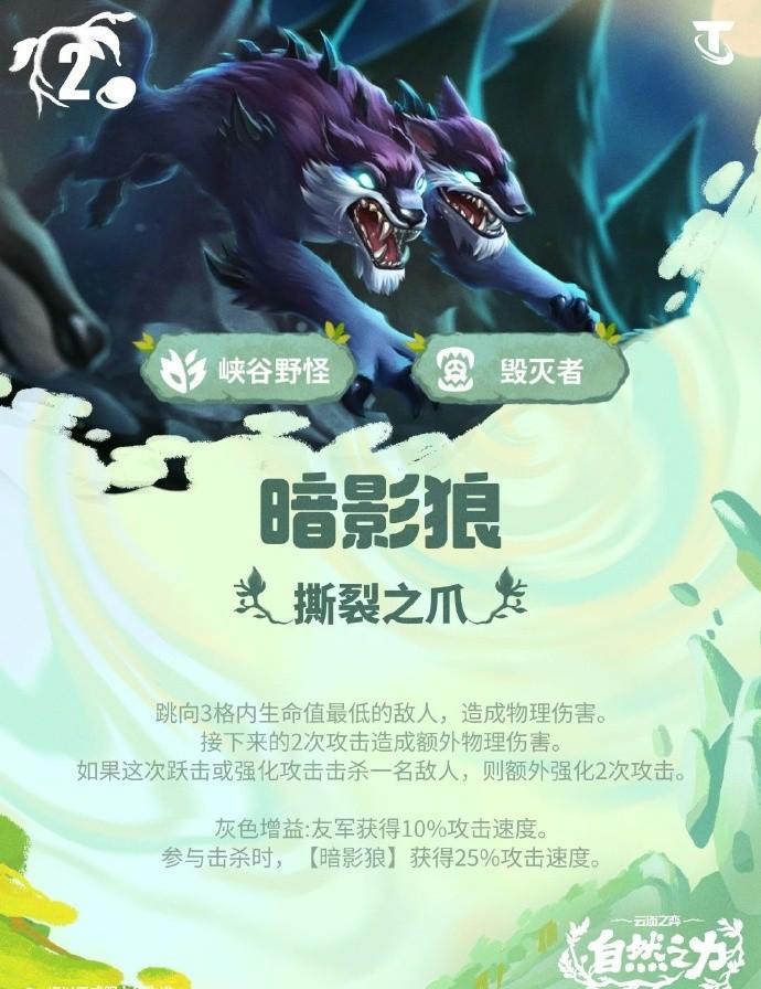 云顶之弈S18暗影狼技能效果一览