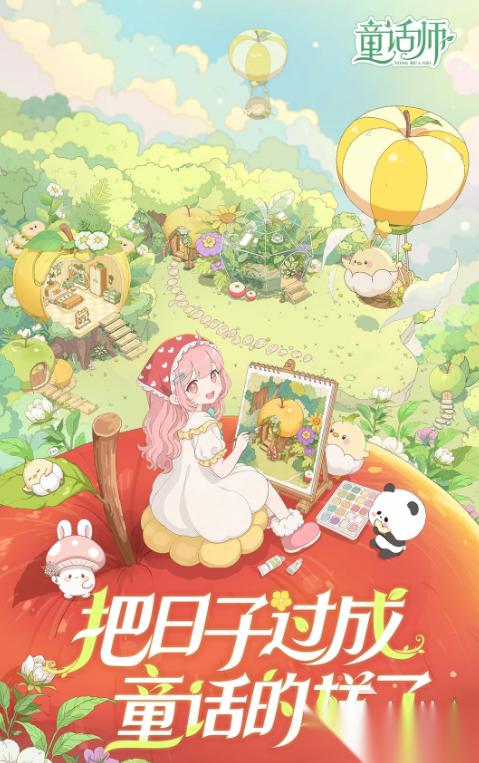 童话师游戏下载地址分享 童话师游戏下载渠道推荐