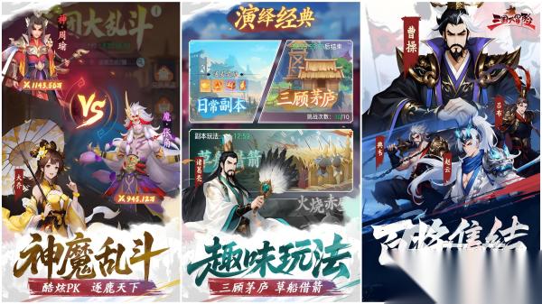 三国的所有游戏合集 最热门的三国手游推荐2026