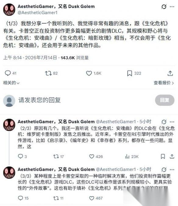 爆料 卡普空决定大力押注 生化危机 长篇剧情DLC