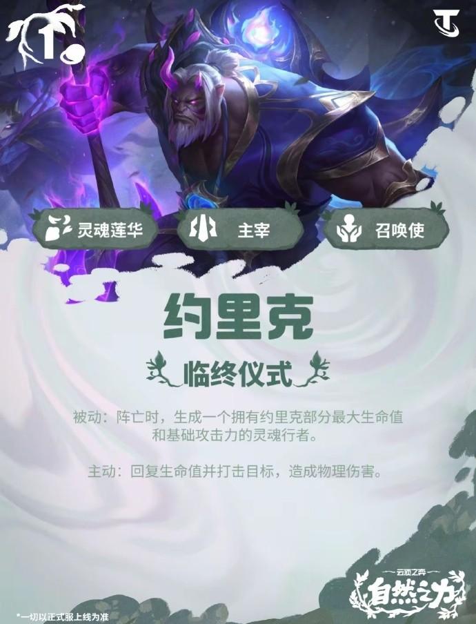 云顶之弈S18约里克技能效果一览