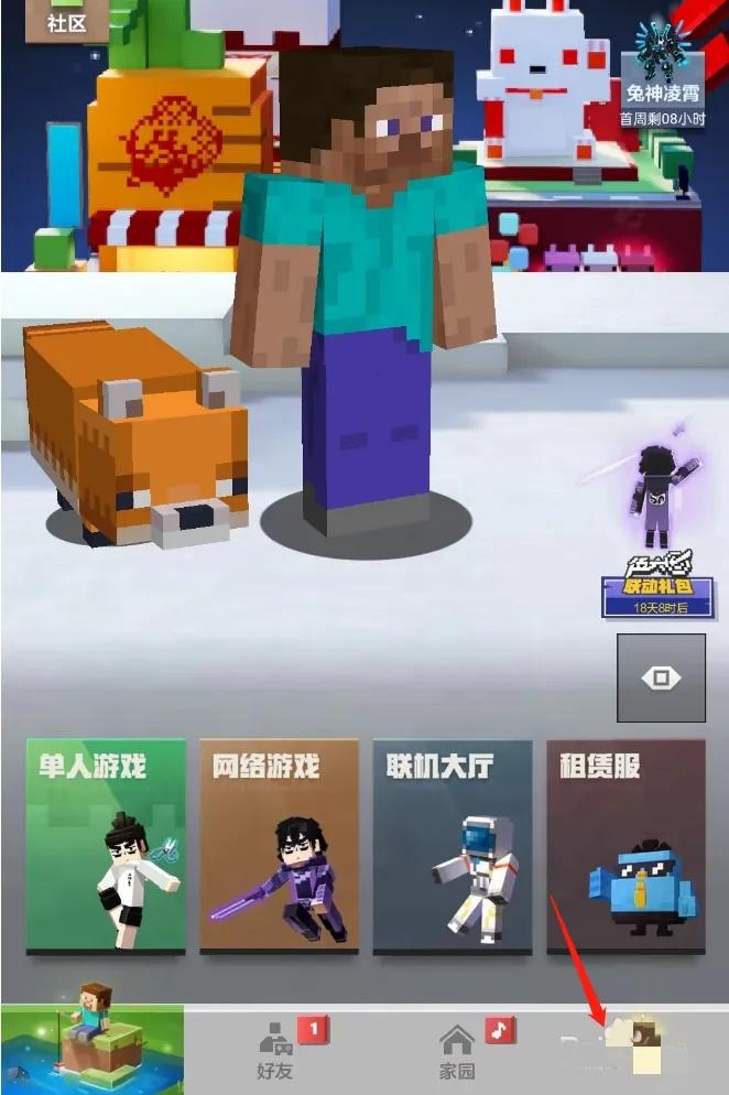 我的世界在哪里搜索皮肤手机版2026年