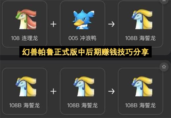 幻兽帕鲁正式版中后期赚钱技巧分享