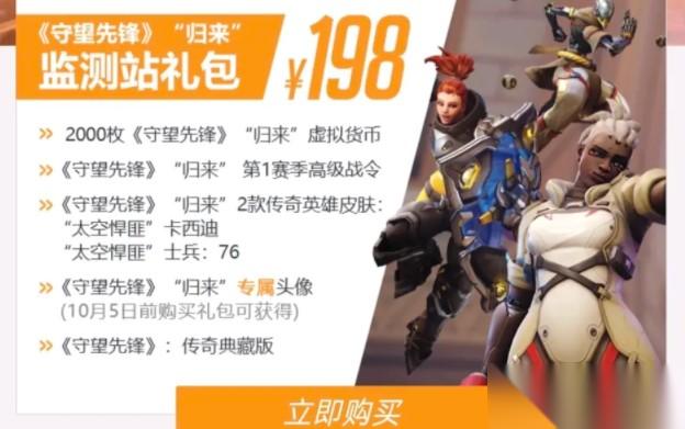 守望先锋归来监测站礼包值得买吗 守望先锋2监测站礼包有什么