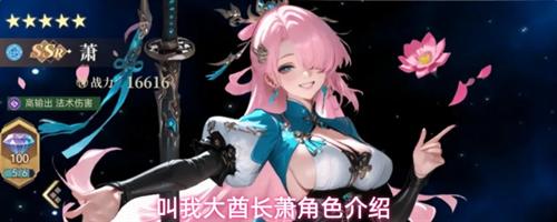 叫我大酋长萧角色怎么样 叫我大酋长萧角色介绍